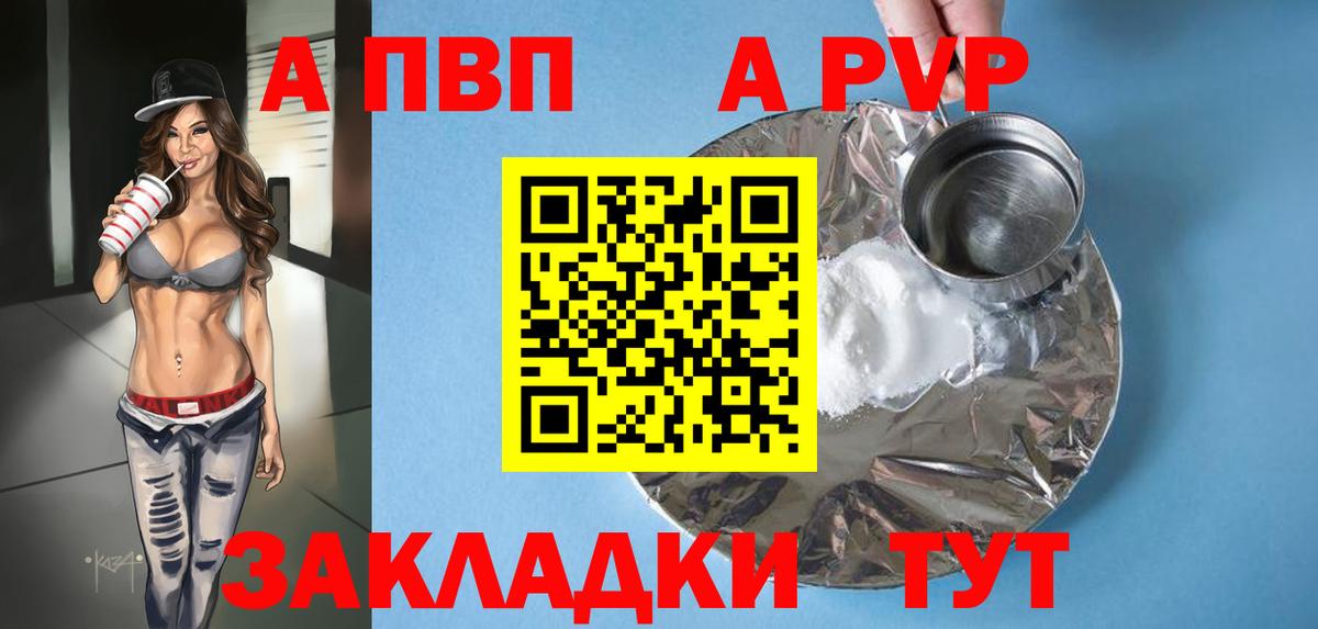 APVP кристаллы  Альфа ПВП мука  Вход с VPN  Alpha PVP Crystall  Соликамск 