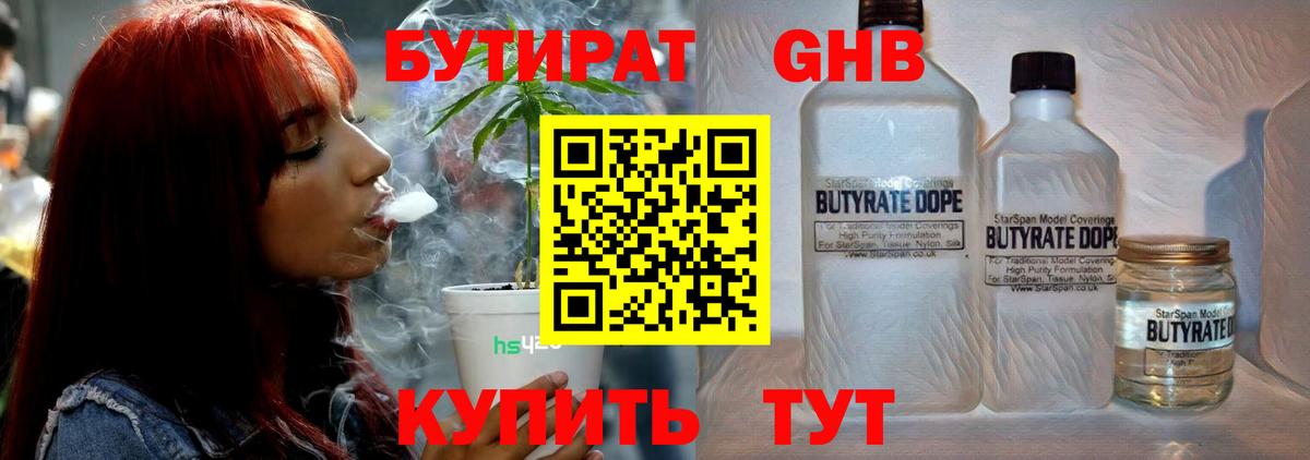 Соликамск  Бутират BDO  Вход с VPN 