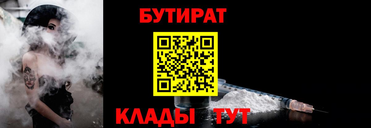 Бутират BDO 33% Соликамск