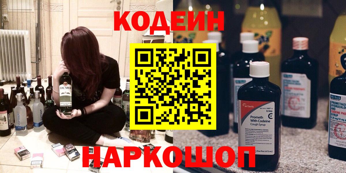Кодеин напиток Lean (лин)  Кодеин напиток Lean (лин)  Вход с VPN  Соликамск 