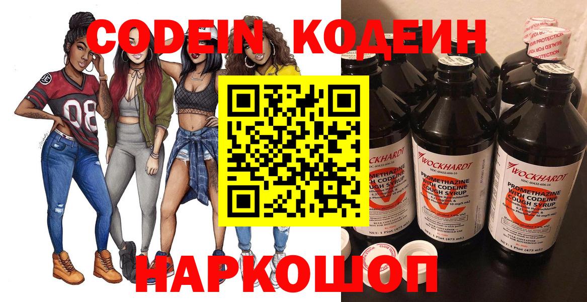 Codein Purple Drank Соликамск